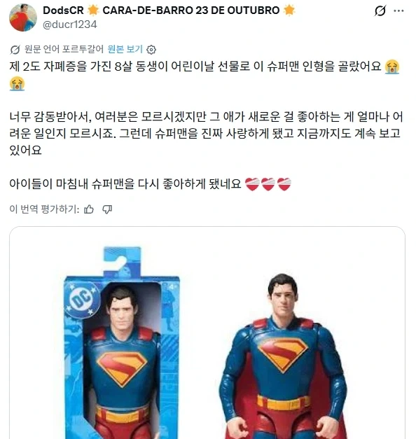 DC) 슈퍼맨 인형을 원했던 꼬마의 최후