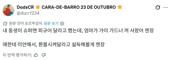 DC) 슈퍼맨 인형을 원했던 꼬마의 최후 - 이미지 2