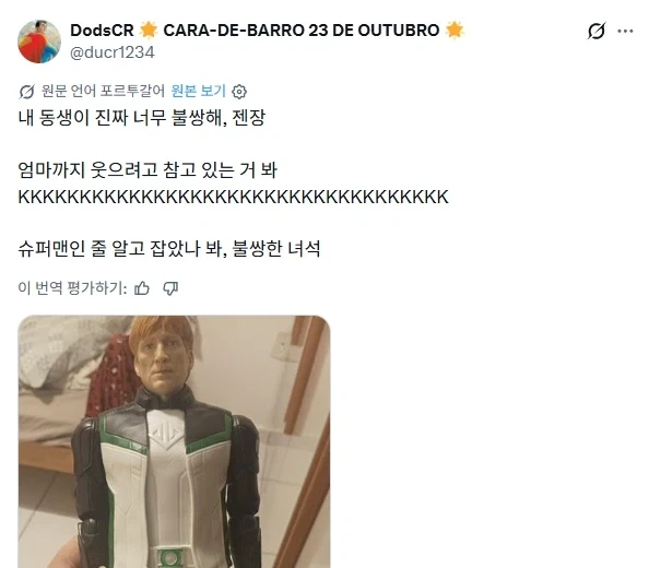 DC) 슈퍼맨 인형을 원했던 꼬마의 최후 - 이미지 3