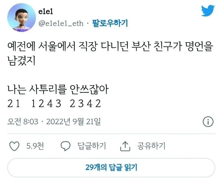 부산말 안쓴다는 부산사람 특