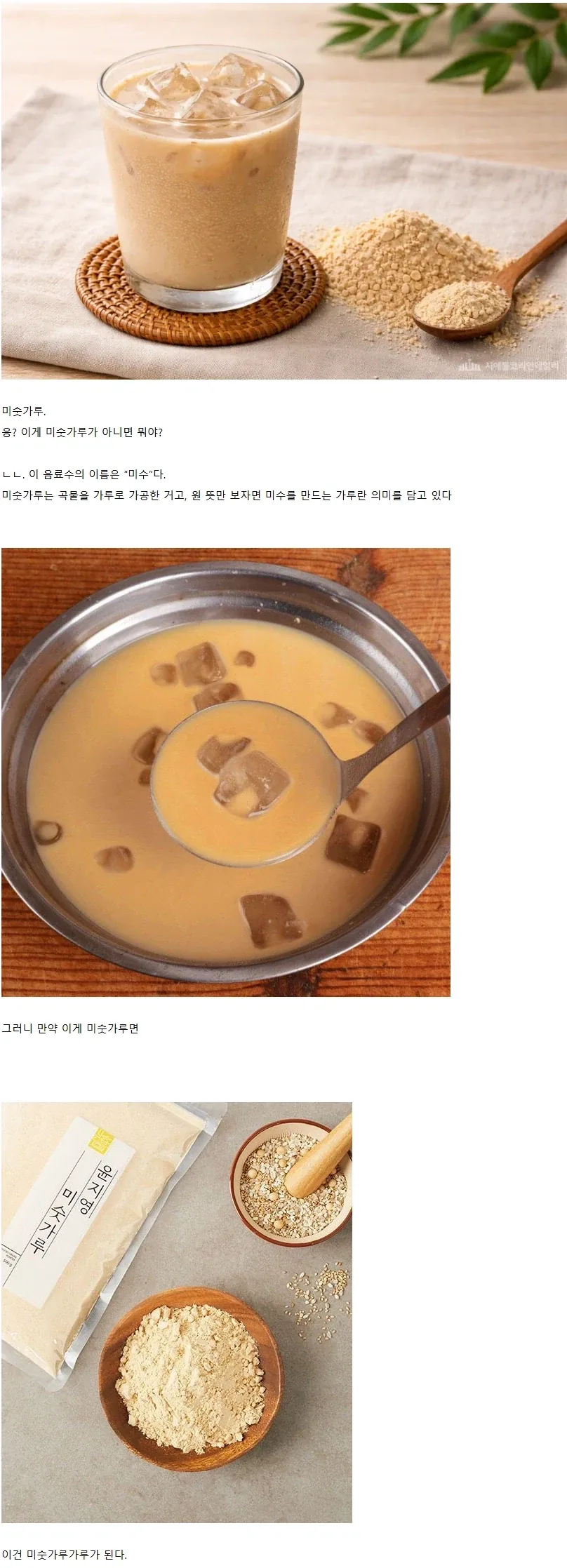 이름을 잃어버린 한국의 전통음료
