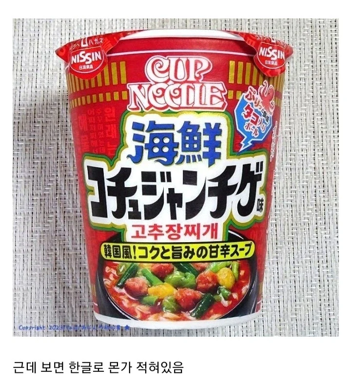 일본 고추장 찌개 라면 광고 문구