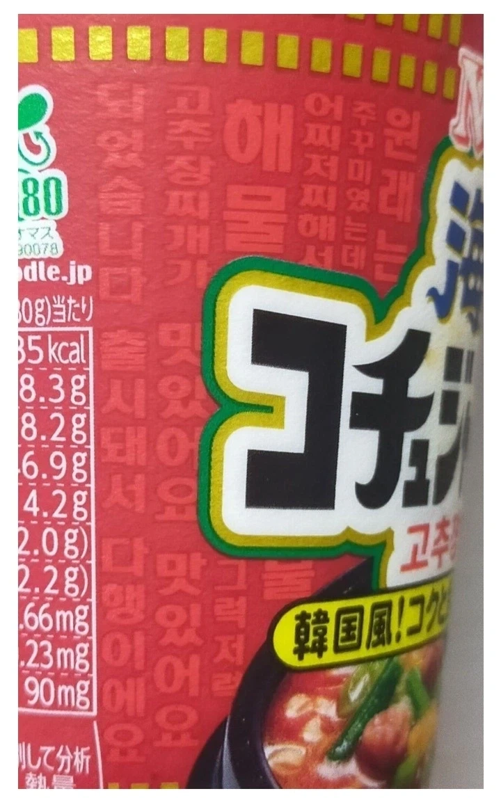 일본 고추장 찌개 라면 광고 문구 - 이미지 2