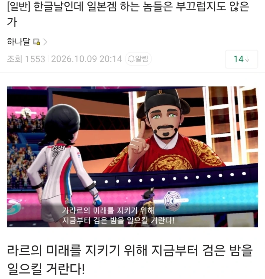한글날인데 일본겜 하는 놈들은 부끄럽지도 않은가