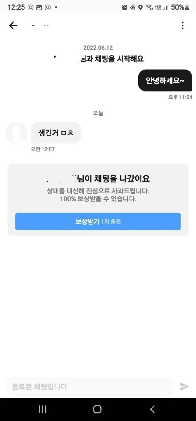 소개팅 앱 후기