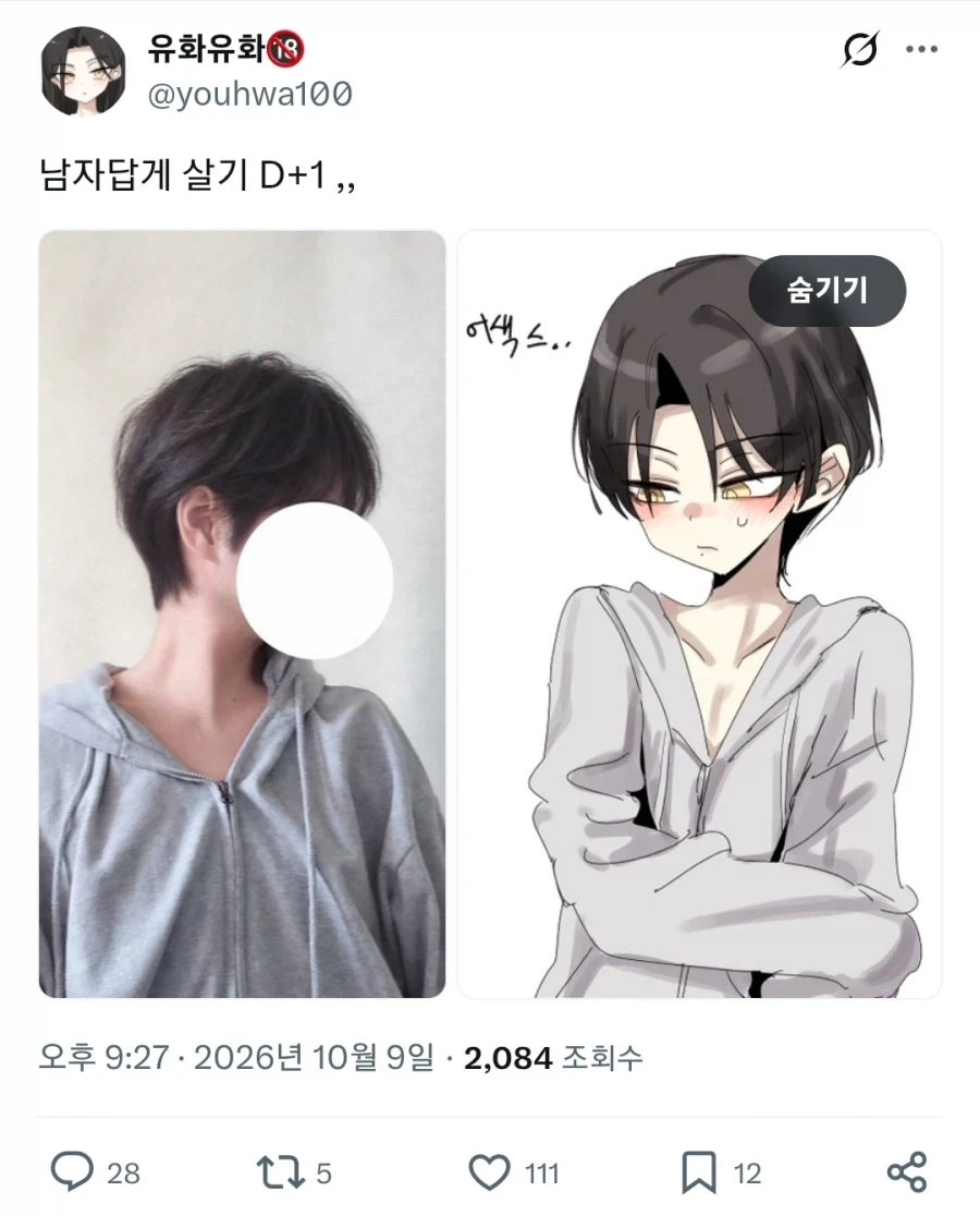 남자라면 숏컷이 국룰