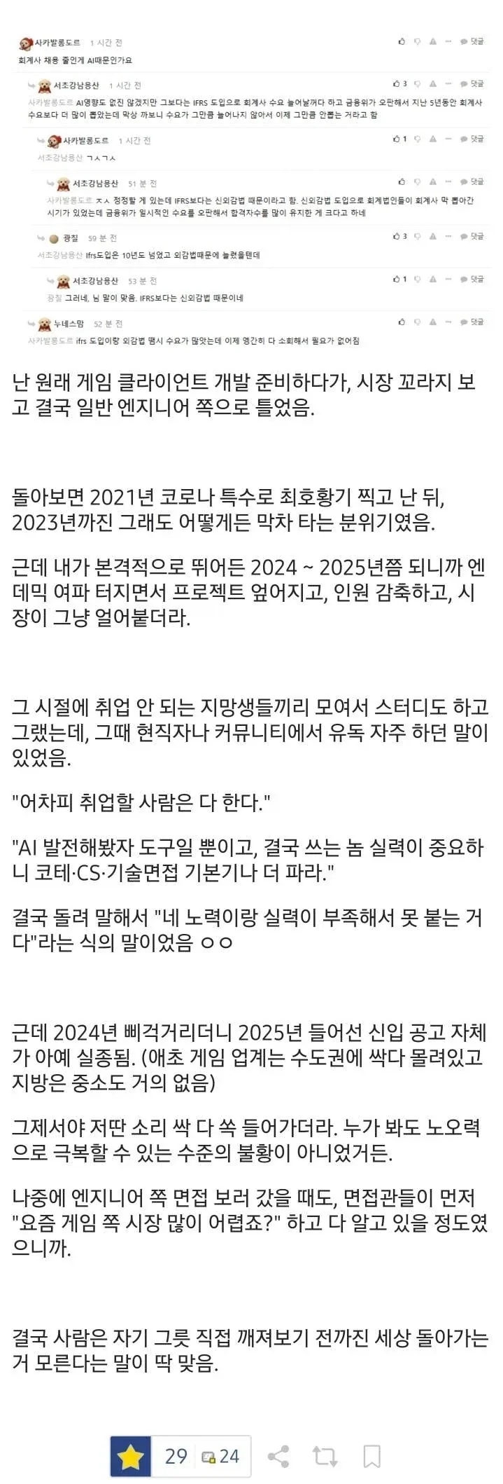 취업할 놈은 다 한다는 소리가 사라진 이유. - 이미지 2