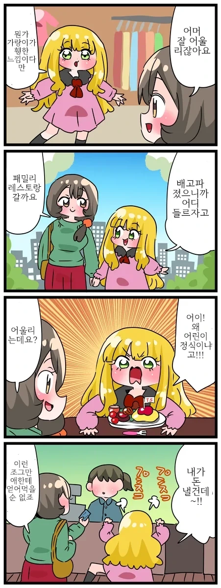 "금발 로리 미소녀가 되고 싶구만..." - 이미지 2
