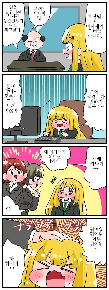 "금발 로리 미소녀가 되고 싶구만..." - 이미지 5