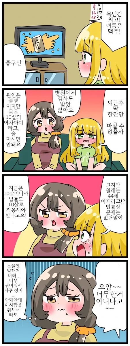 "금발 로리 미소녀가 되고 싶구만..." - 이미지 8
