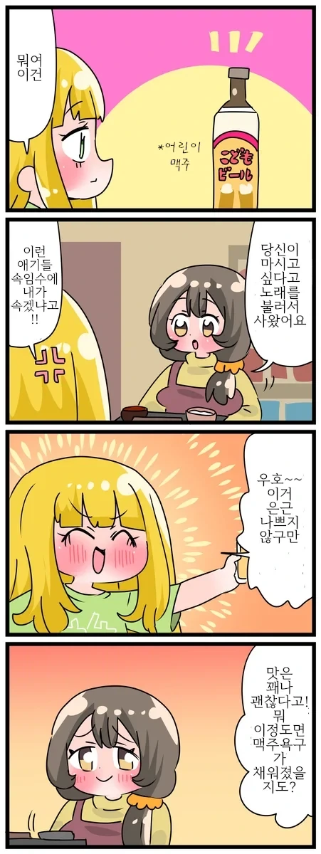 "금발 로리 미소녀가 되고 싶구만..." - 이미지 9