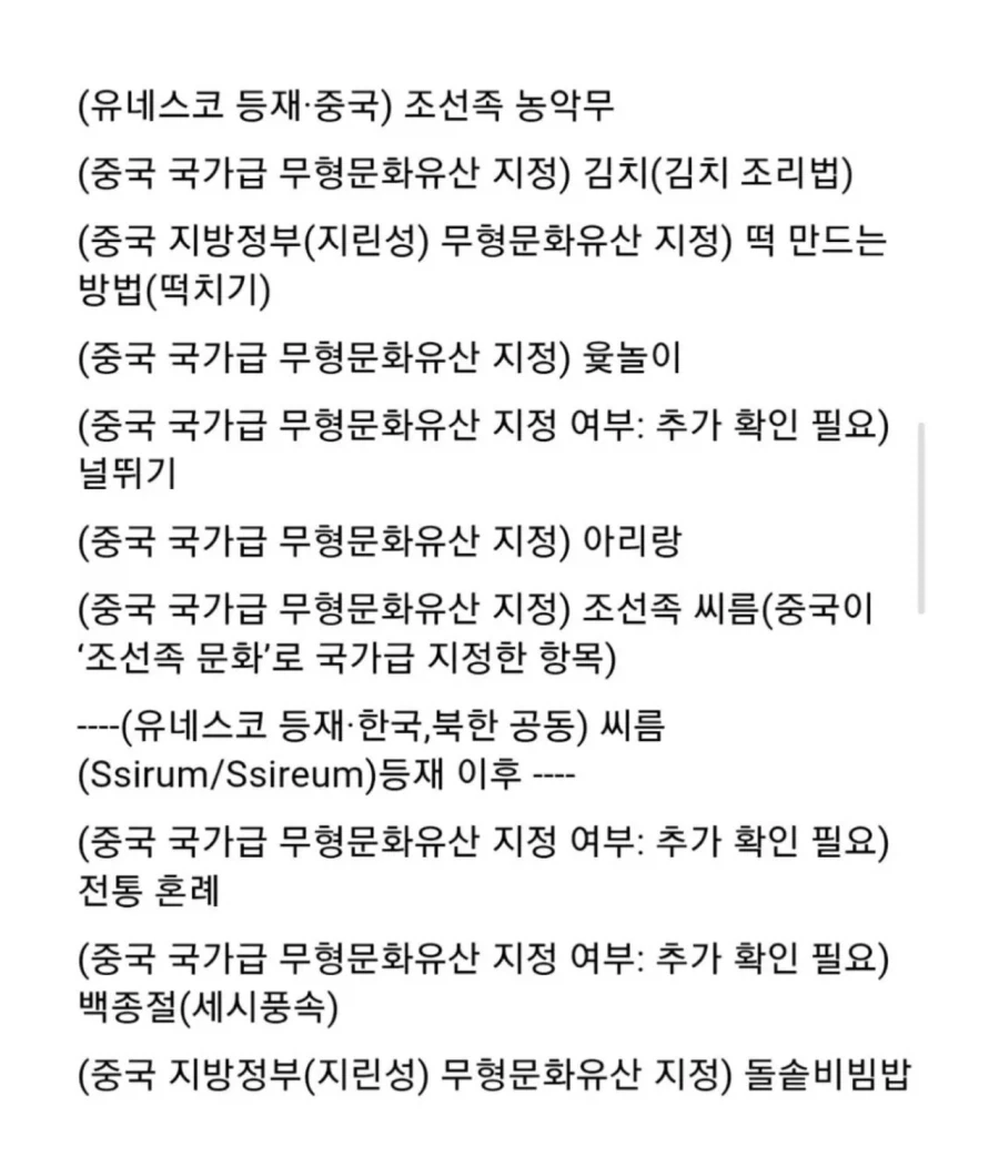 중국 문화유산에 등재된 우리나라 문화들 - 이미지 4