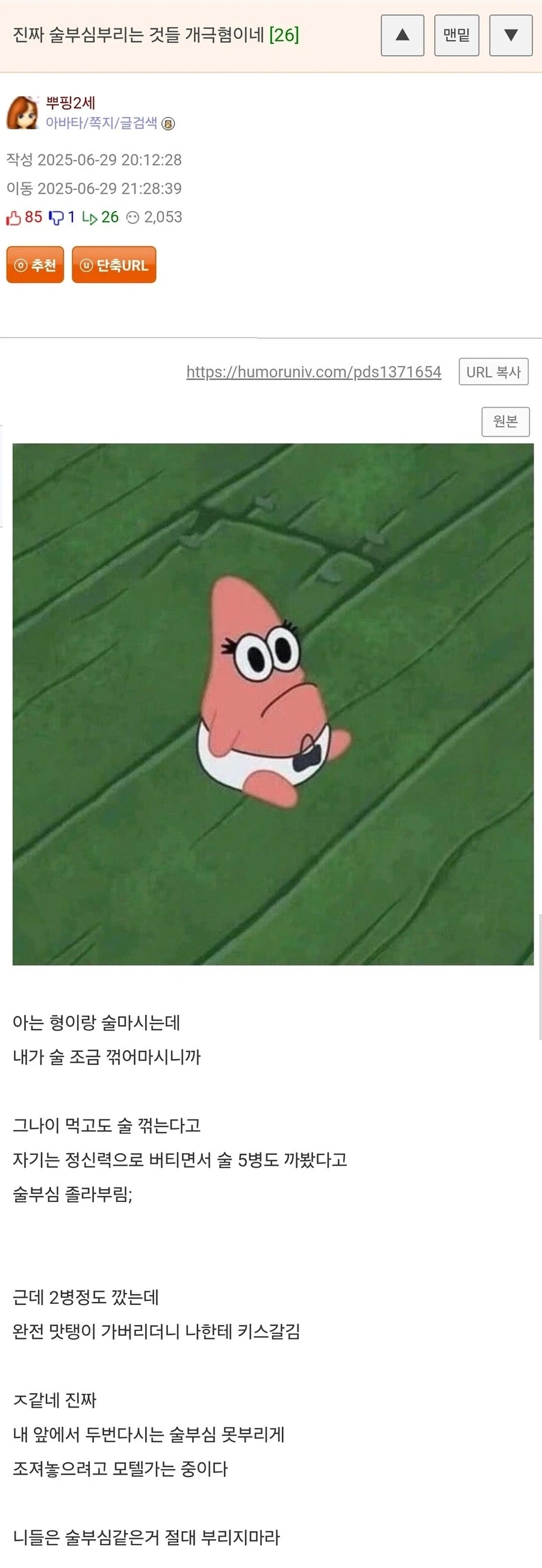 술부심 함부로 부리면 안되는 이유