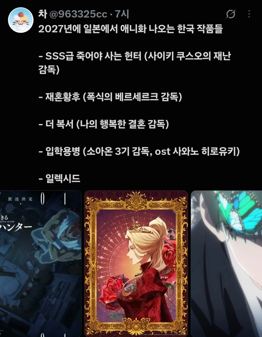 2027년에 애니화하는 한국작품 원작