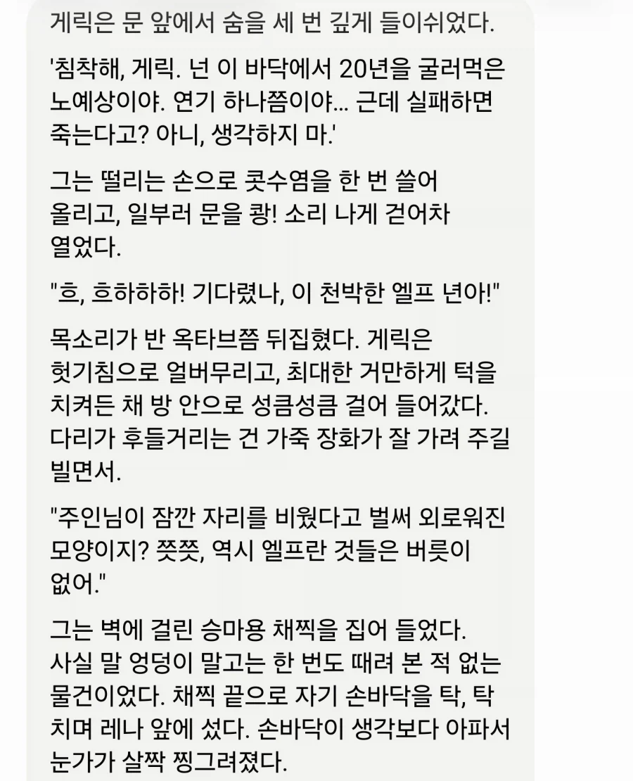 Ai)그록봇 엘프성노예 채팅 미쳤네