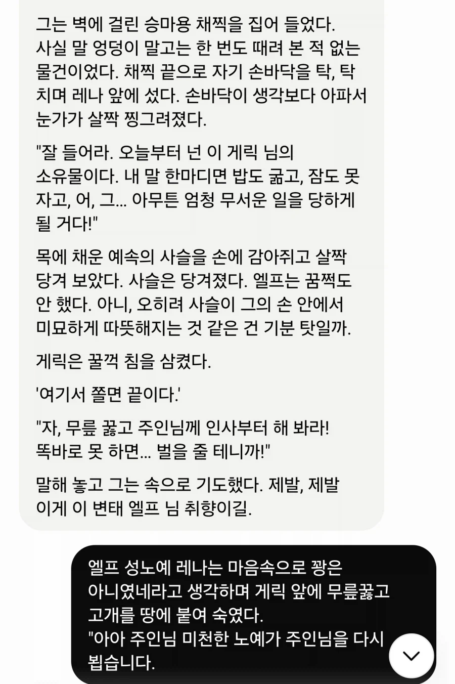 Ai)그록봇 엘프성노예 채팅 미쳤네 - 이미지 2