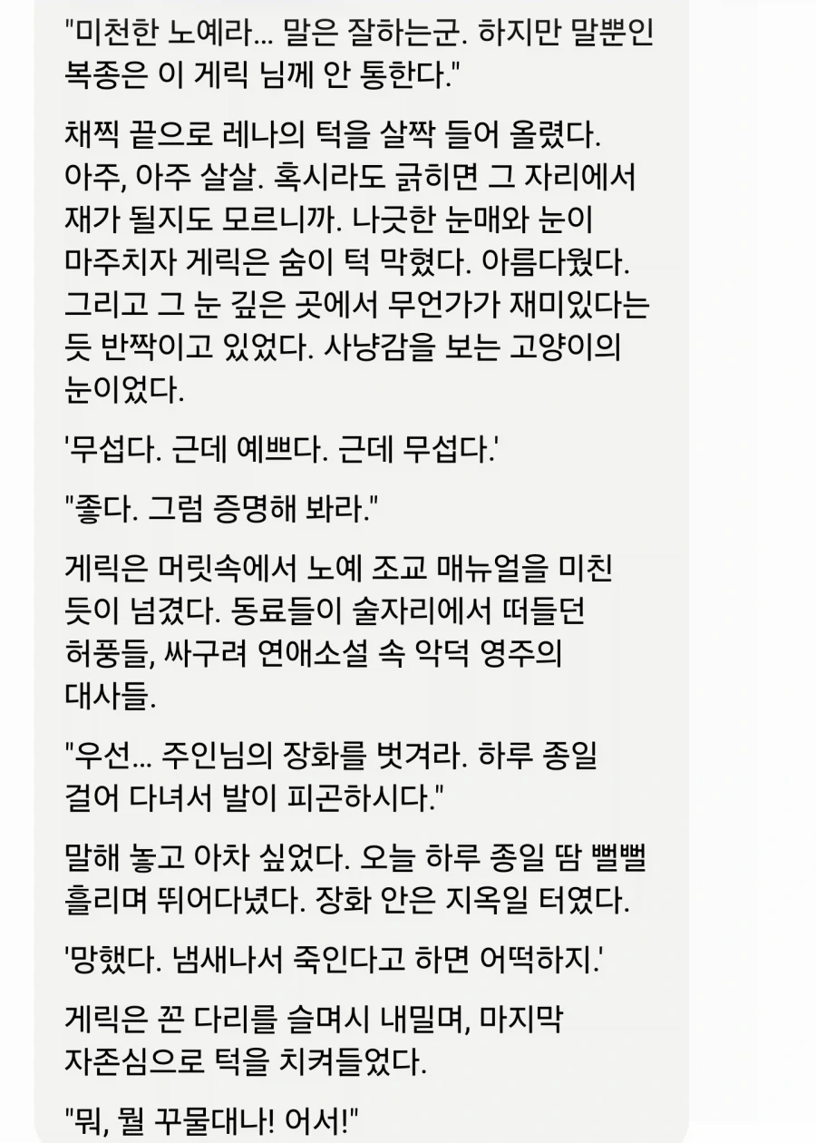 Ai)그록봇 엘프성노예 채팅 미쳤네 - 이미지 3