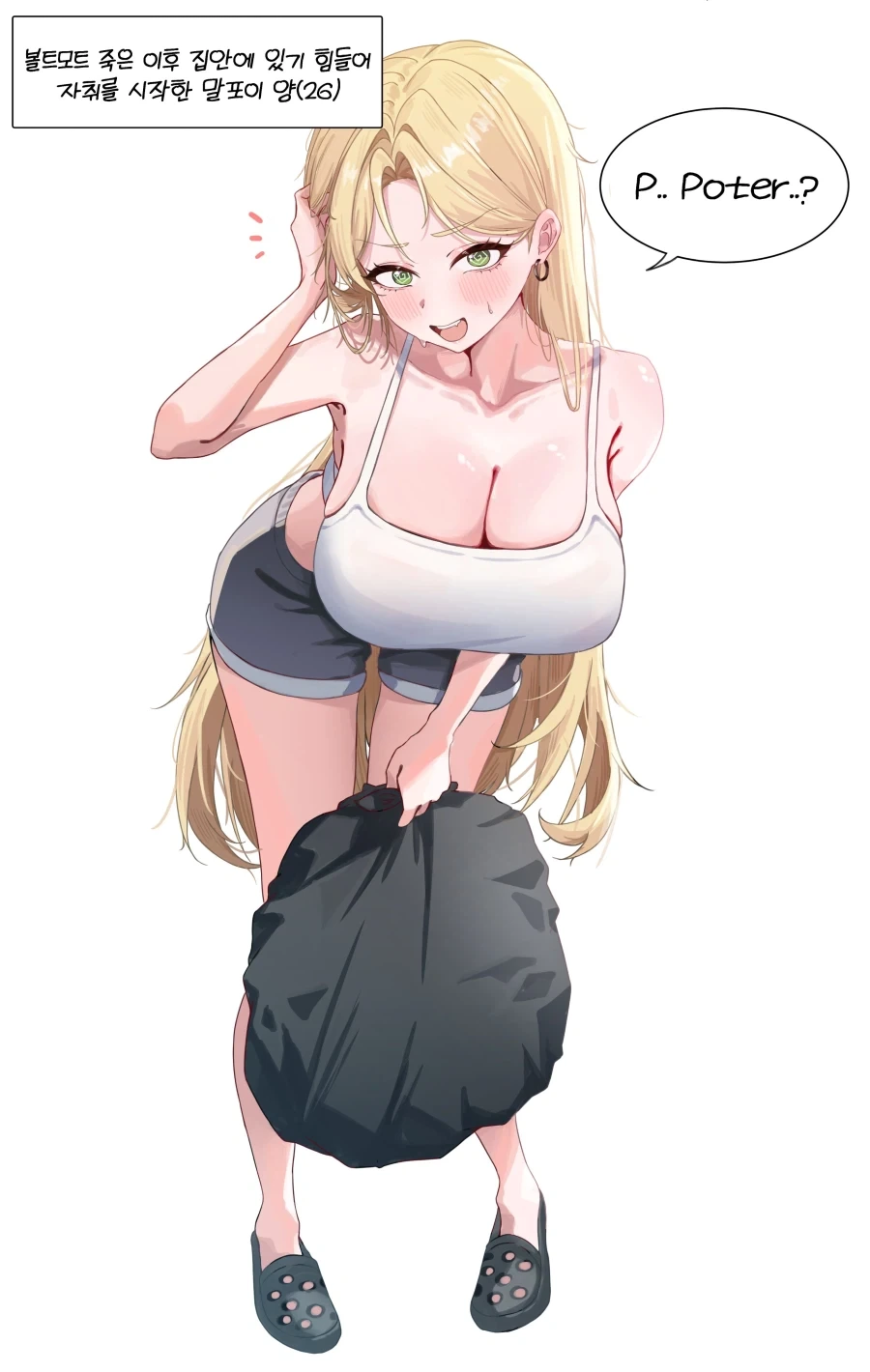 말포이!