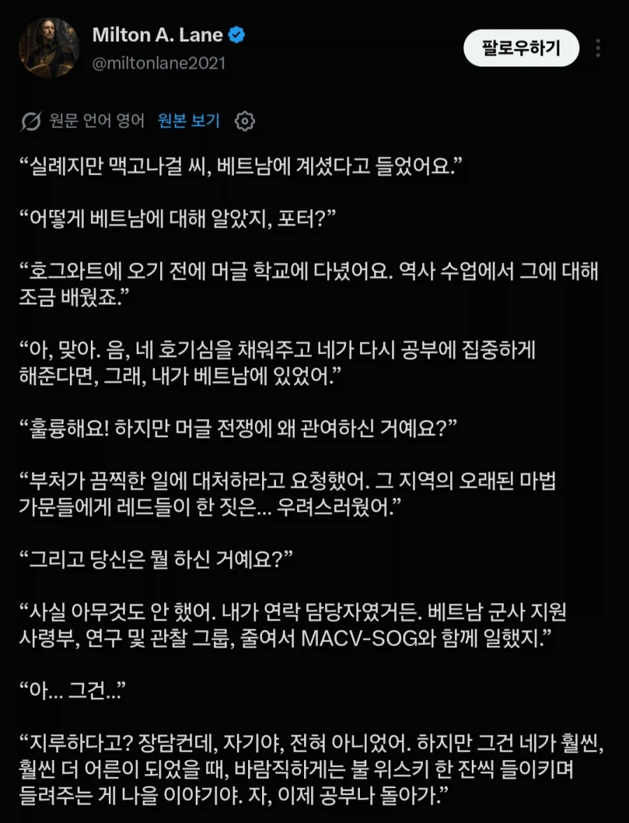 해리포터) "혼자만 장르가 다른 맥고나걸"