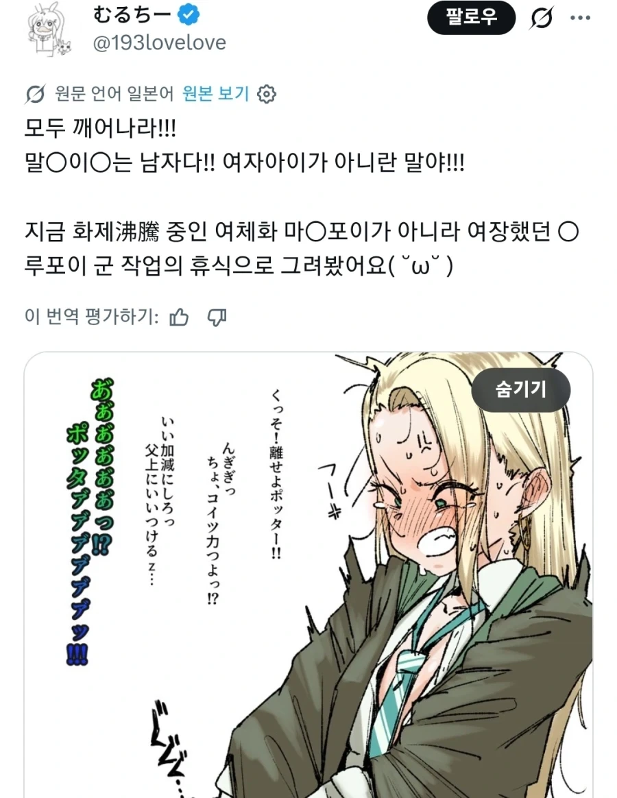 TS말포이 관련 소신발언하는 일본 짤쟁이