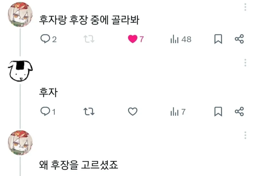 후자랑 ㅎㅈ중에 골라 봐