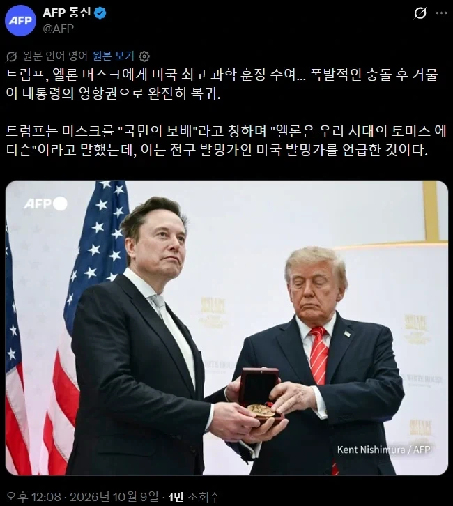트럼프 "머스크는 미국의 보물이자 에디슨"