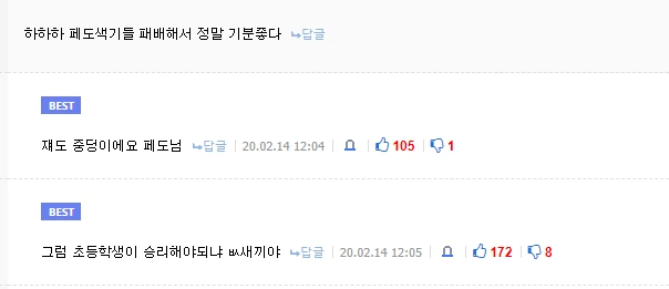 페도 새끼들이 패배해서 기분이 좋다는 라노벨 - 이미지 3