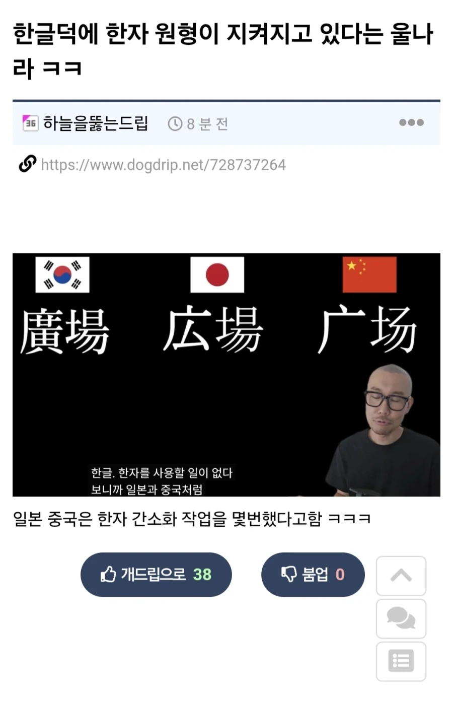 한국 덕분에 한자의 원형이 보존되고 있다.jpg
