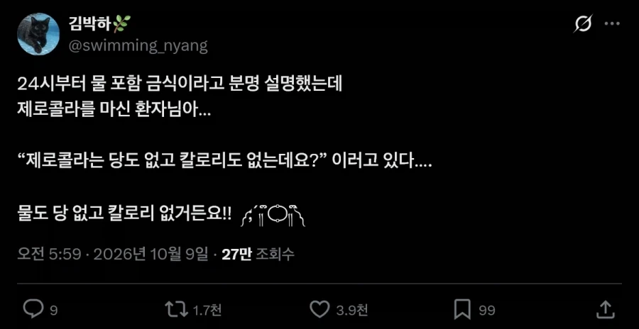 ???: 제로음료를 물처럼 마시지 말라고?