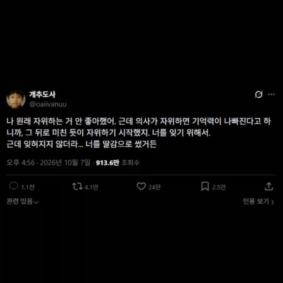 "나 원래 자위하는거 안 좋아했어."