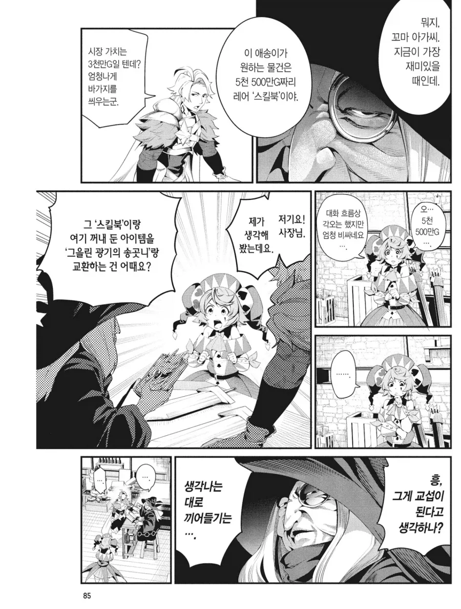 중기사) 주인공이 루체랑 만난게 진짜 천운인 이유.jpg