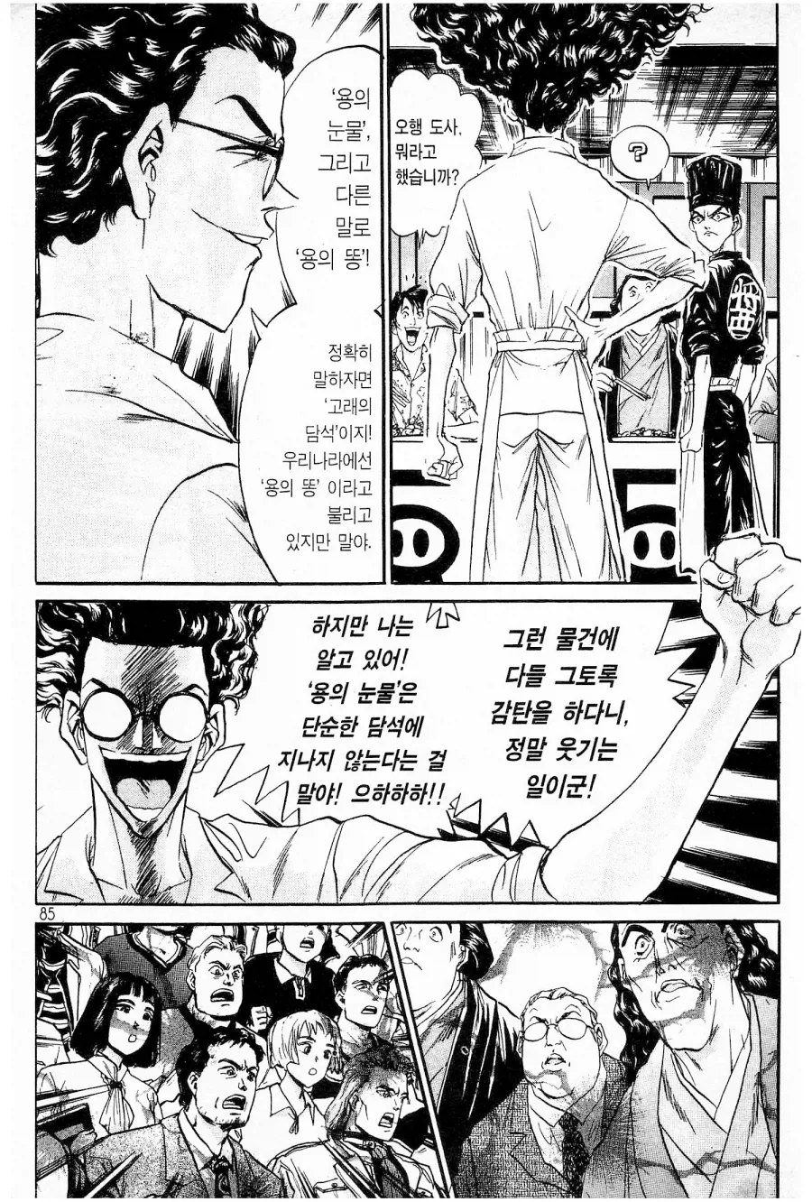 철냄비짱 불로장생의 재료 용의 눈물의 정체 - 이미지 2
