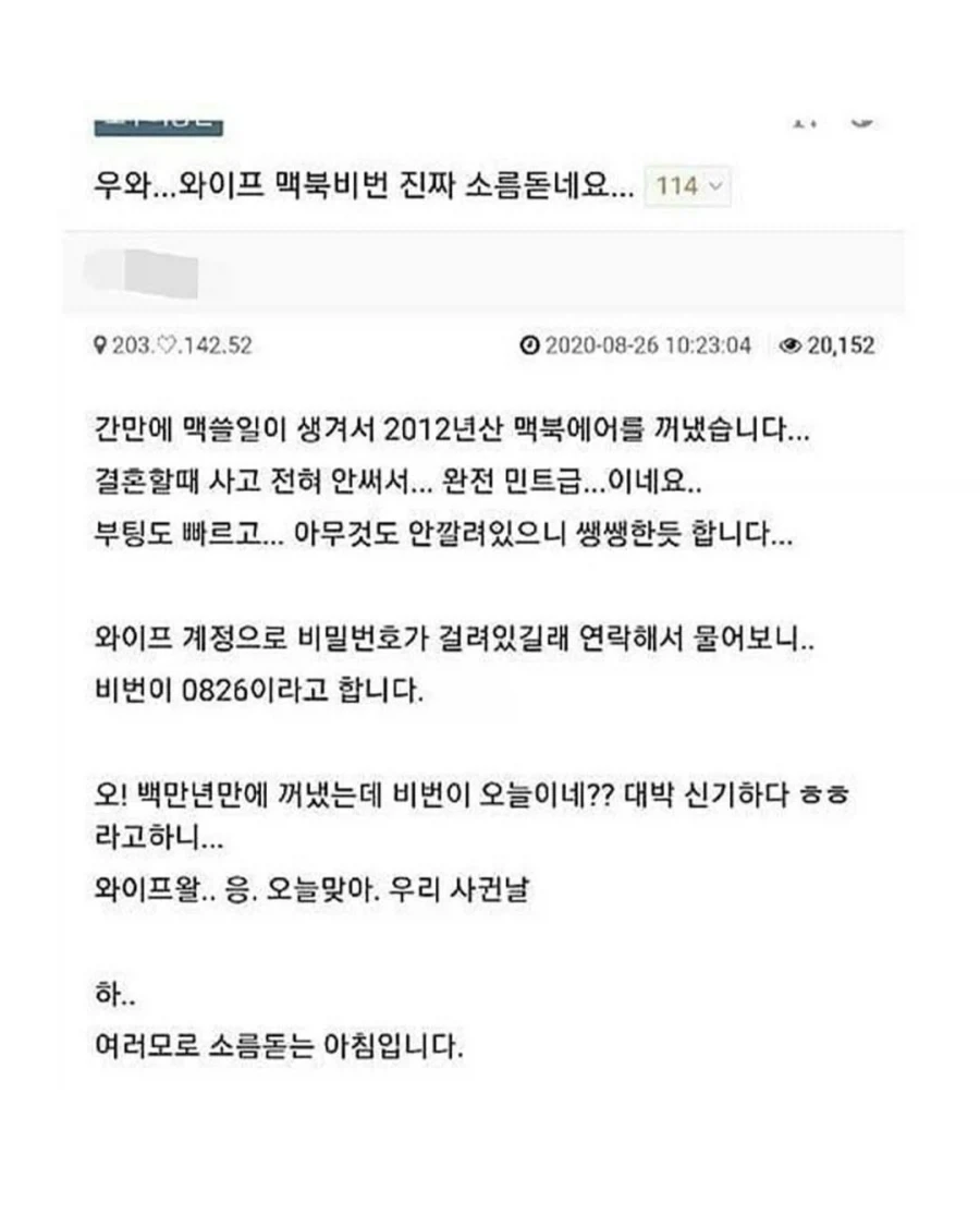 우와..와이프 맥북 비번 소름돋네요.jpg
