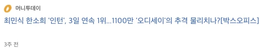 오디세이가 추격하던 영화 인턴....