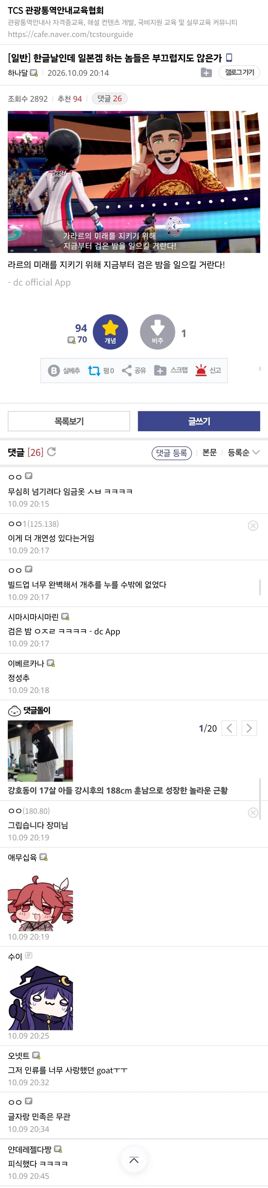 한글날인데 일본겜 하는 놈들은 부끄럽지도 않은가