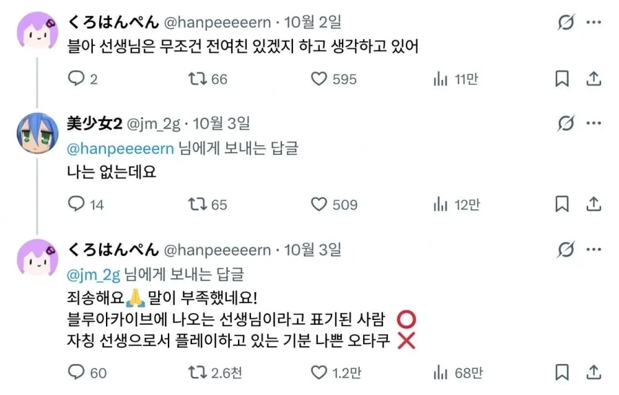 "블아 선생님은 무조건 전 여친 있겠지..."