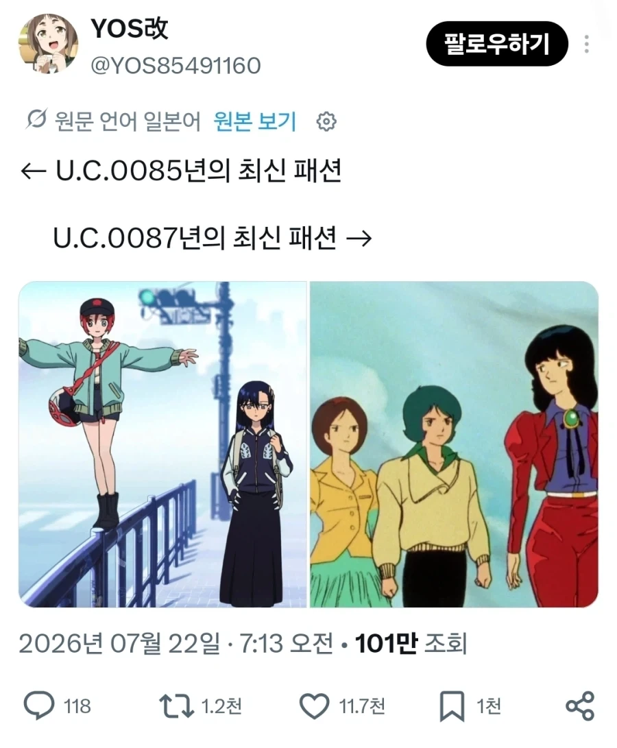 신기한 건담 세계의 패션