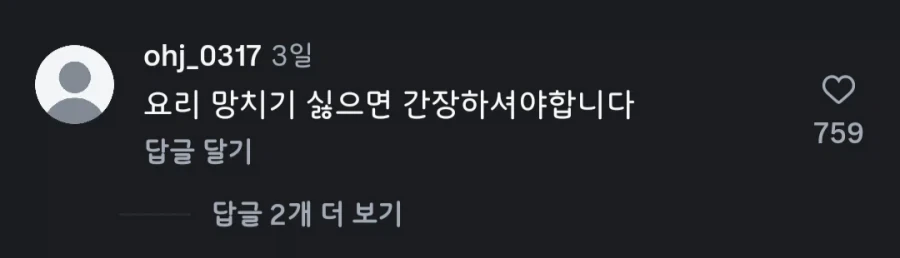 냉혹한 요리 블로그의 세계.jpg - 이미지 2