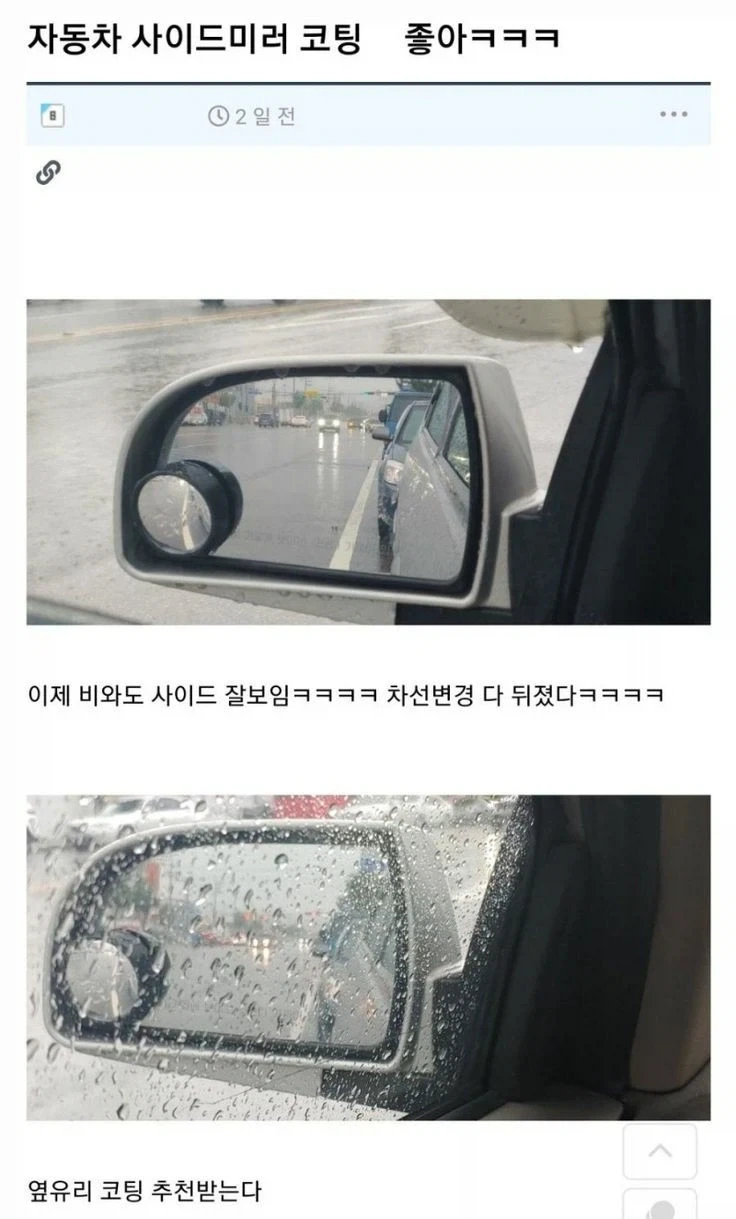 빗길 사이드미러가 불만이었던 운전자