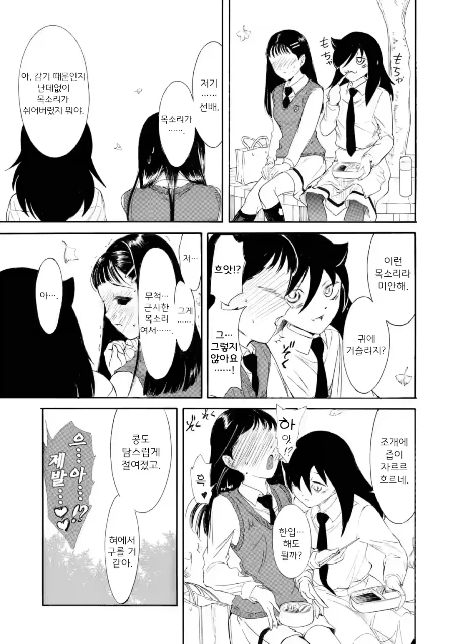 와타모테)에서 미1친 내용이 나오면 본편이다라고 하는데 - 이미지 2