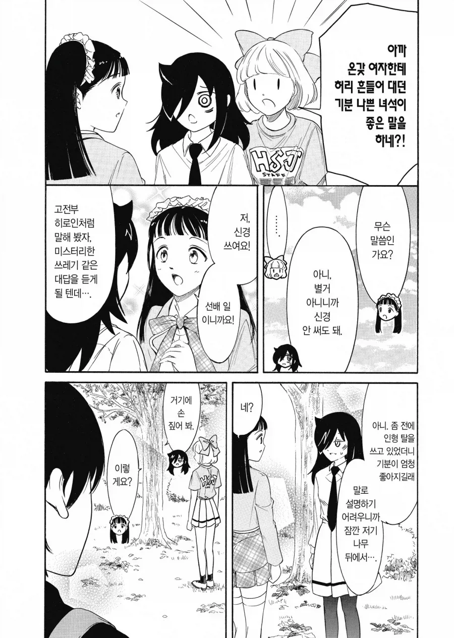 와타모테)에서 미1친 내용이 나오면 본편이다라고 하는데 - 이미지 3