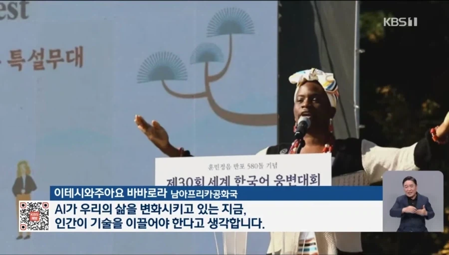 한국어 웅변대회