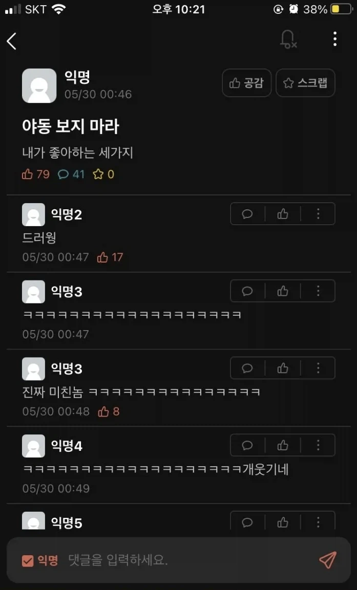 "남자랑 자지 마라" - 이미지 2