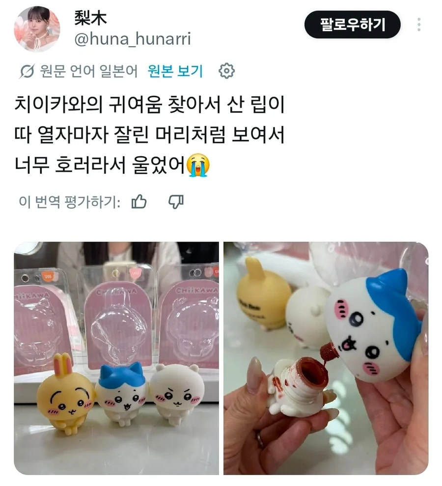 뭔가 잘못된 치이카와 틴트