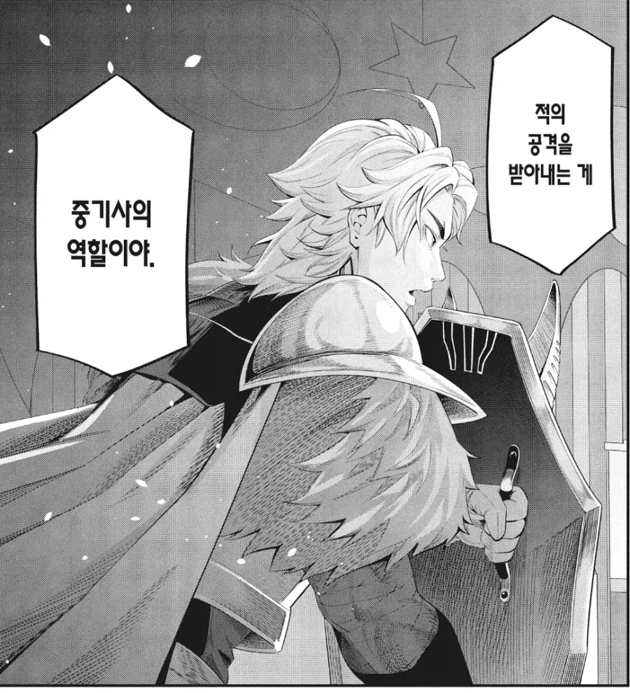 중기사) 주인공 파티 최강의 탱커.jpg - 이미지 3