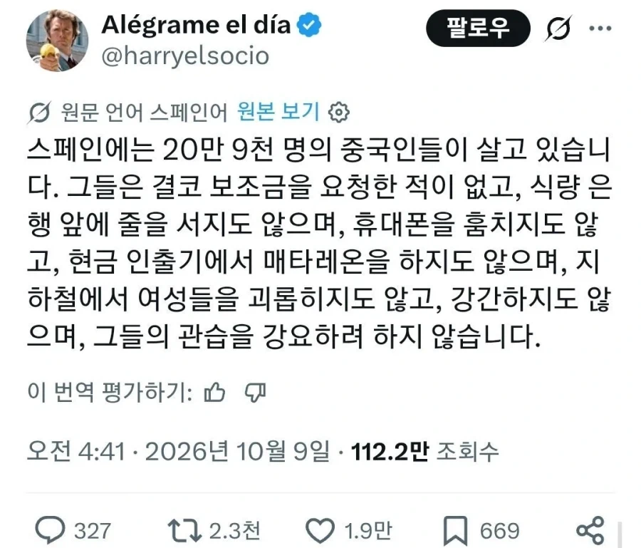???: 중국인은 좋은 이웃이다