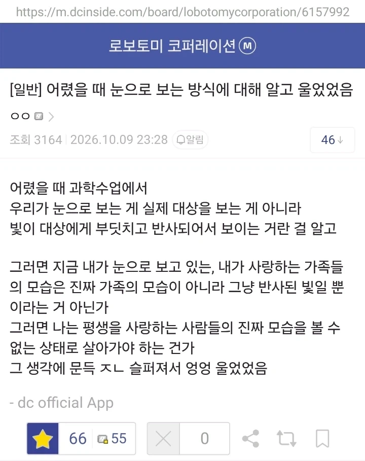 눈으로 보는 방식에 대해 알고 울었음.jpg