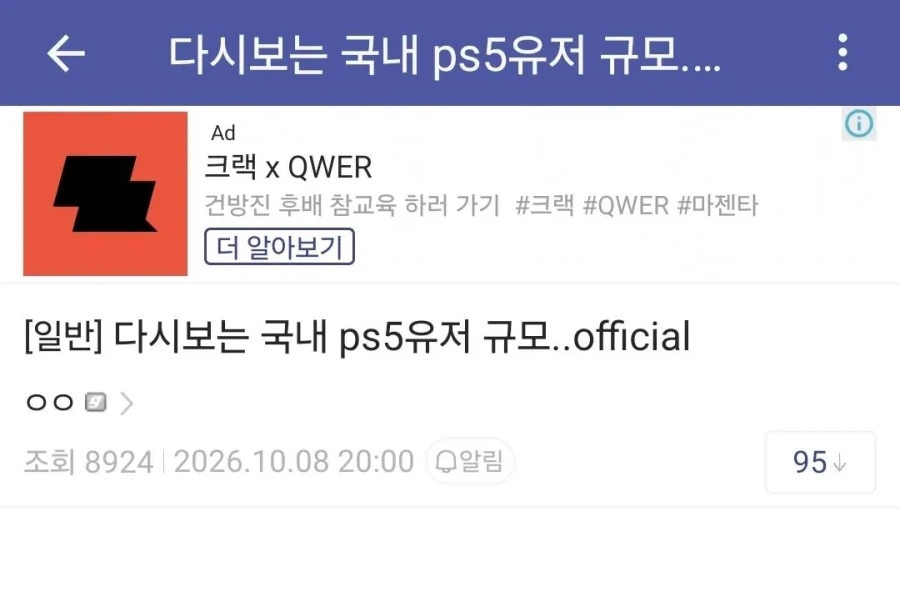 국내 ps5유저 규모