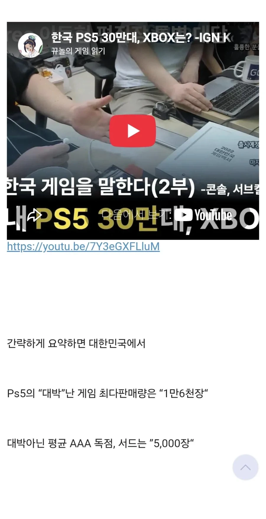 국내 ps5유저 규모 - 이미지 3