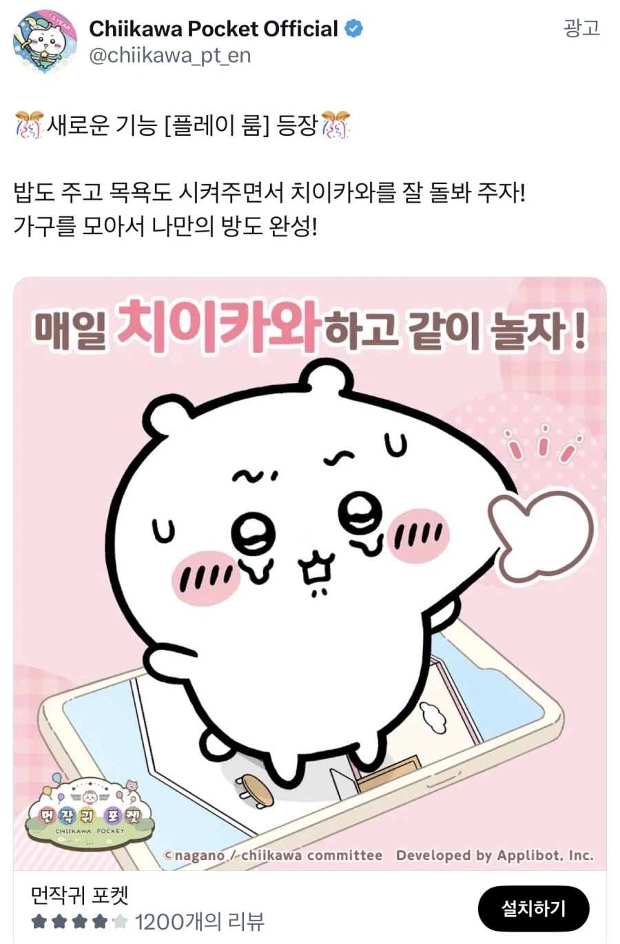 치이카와 게임마저 거부하지 못한 ‘그 기능’